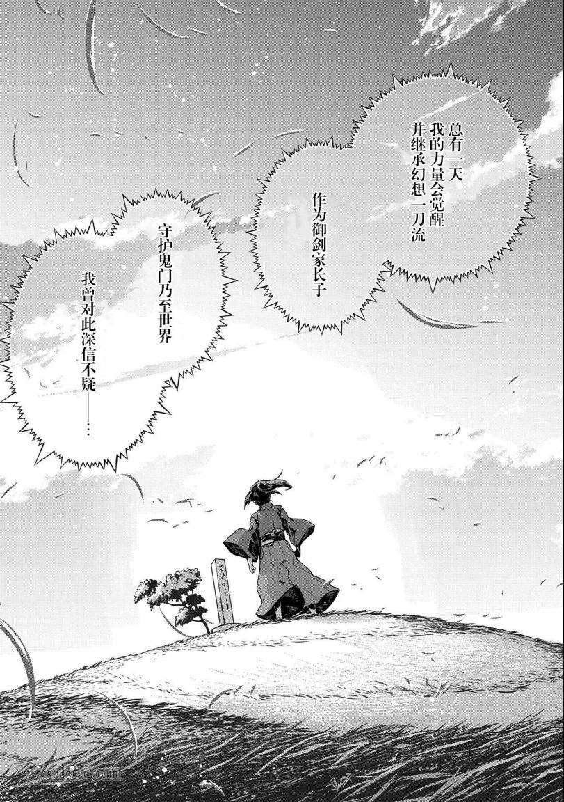 《叛逆的噬魂者》漫画最新章节第1话免费下拉式在线观看章节第【6】张图片