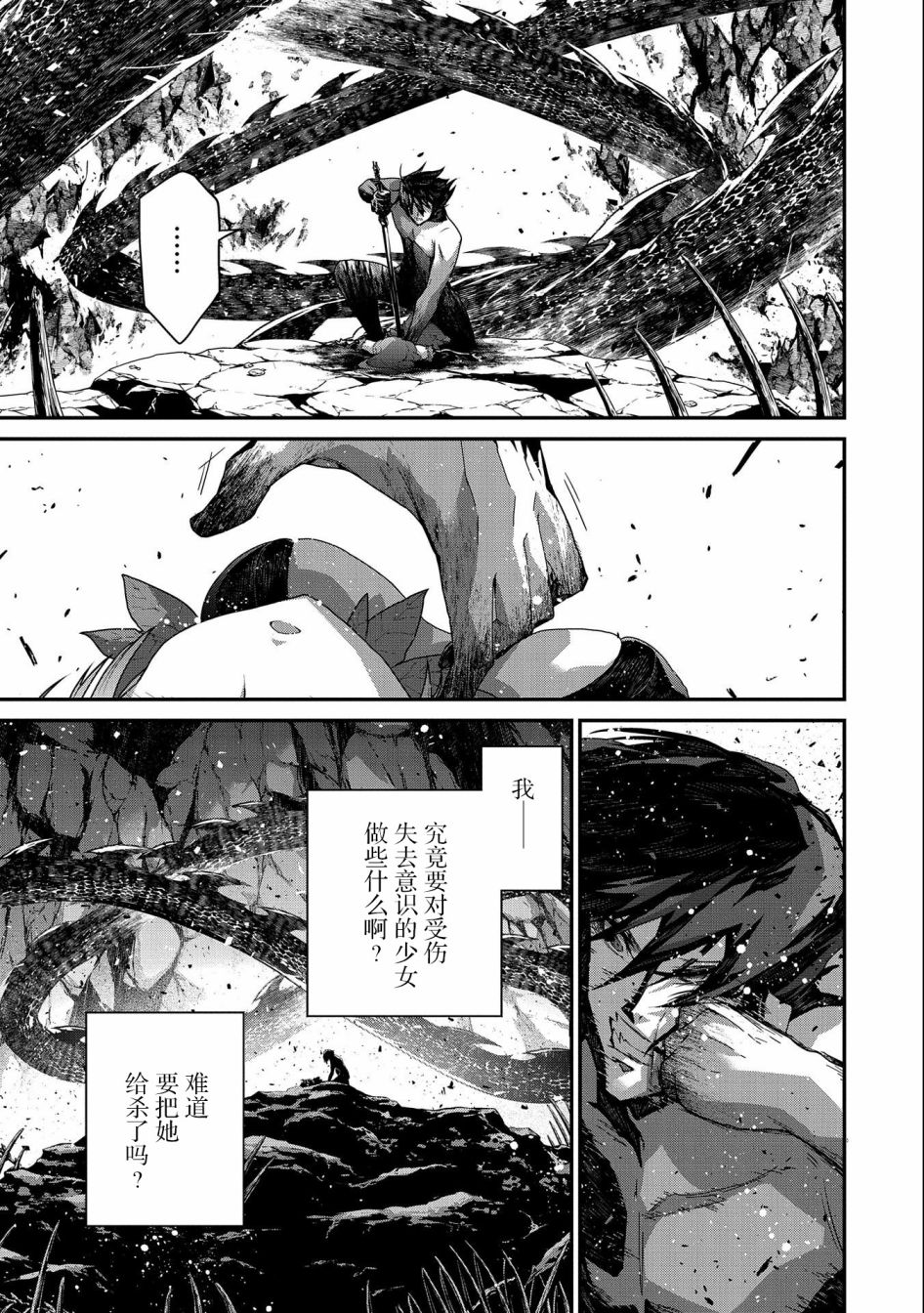 《叛逆的噬魂者》漫画最新章节第4话免费下拉式在线观看章节第【9】张图片