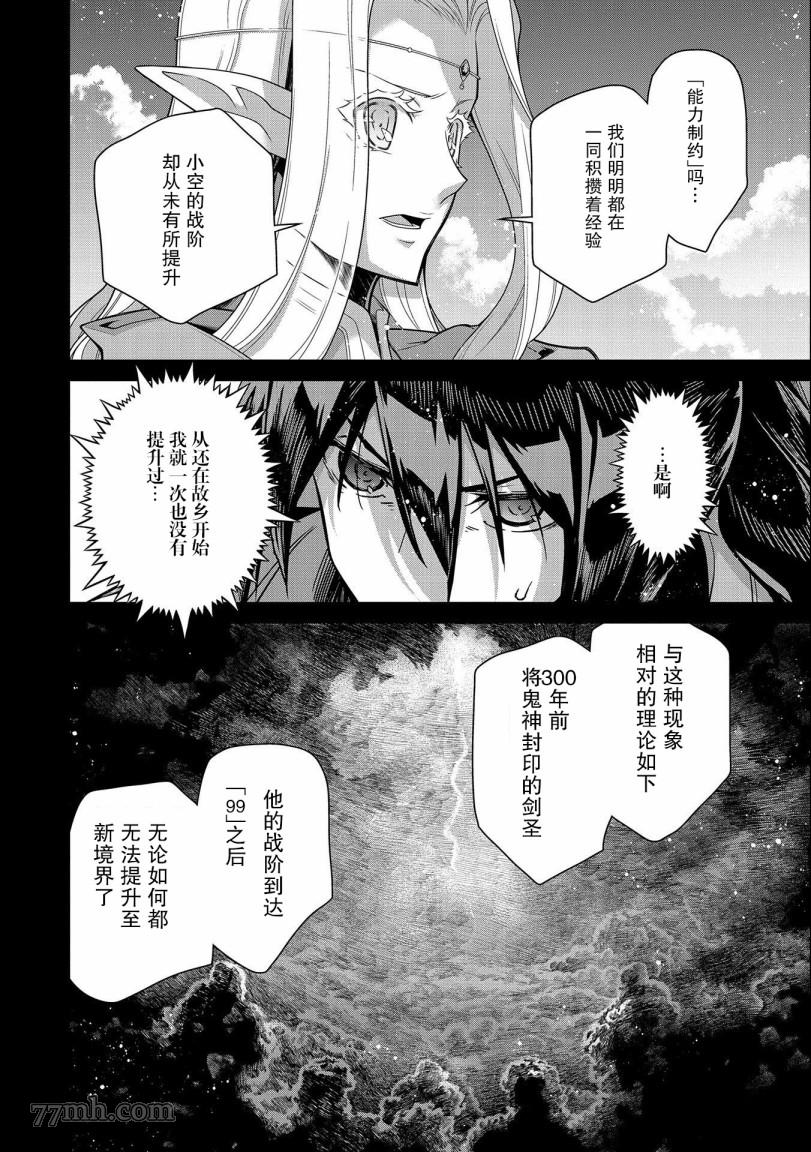 《叛逆的噬魂者》漫画最新章节第1话免费下拉式在线观看章节第【44】张图片