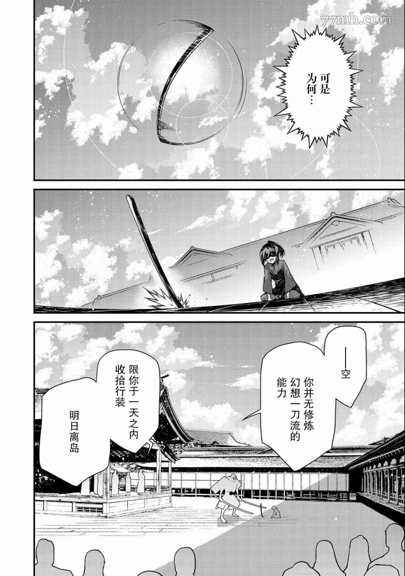 《叛逆的噬魂者》漫画最新章节第1话免费下拉式在线观看章节第【7】张图片