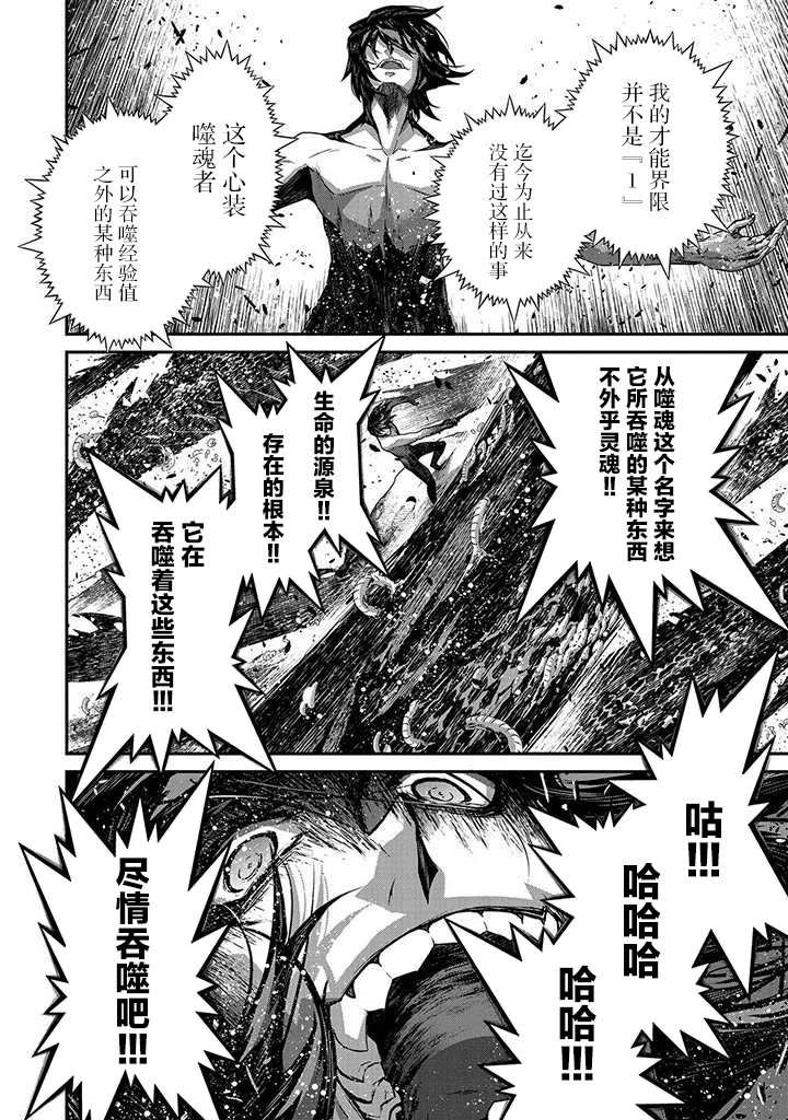 《叛逆的噬魂者》漫画最新章节第3话免费下拉式在线观看章节第【8】张图片