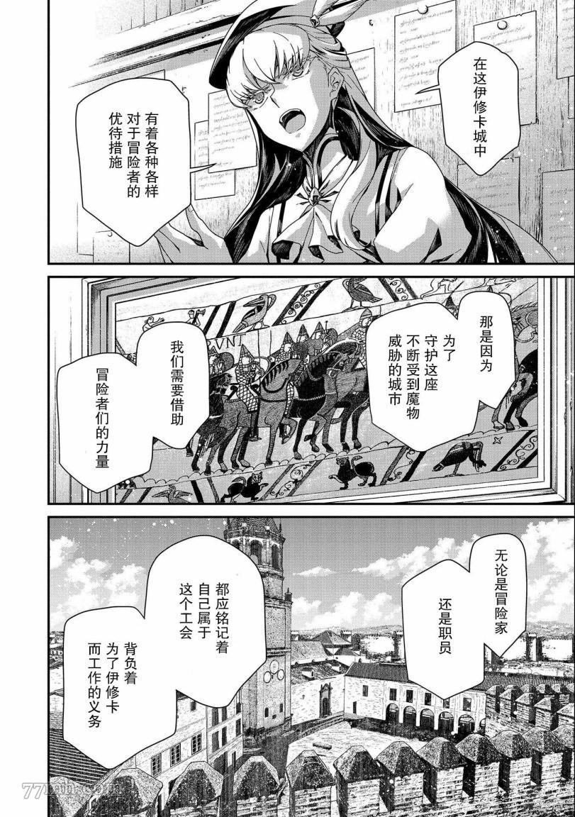 《叛逆的噬魂者》漫画最新章节第1话免费下拉式在线观看章节第【19】张图片