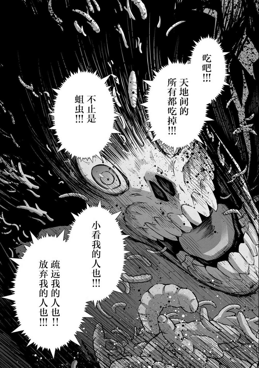 《叛逆的噬魂者》漫画最新章节第2话免费下拉式在线观看章节第【49】张图片