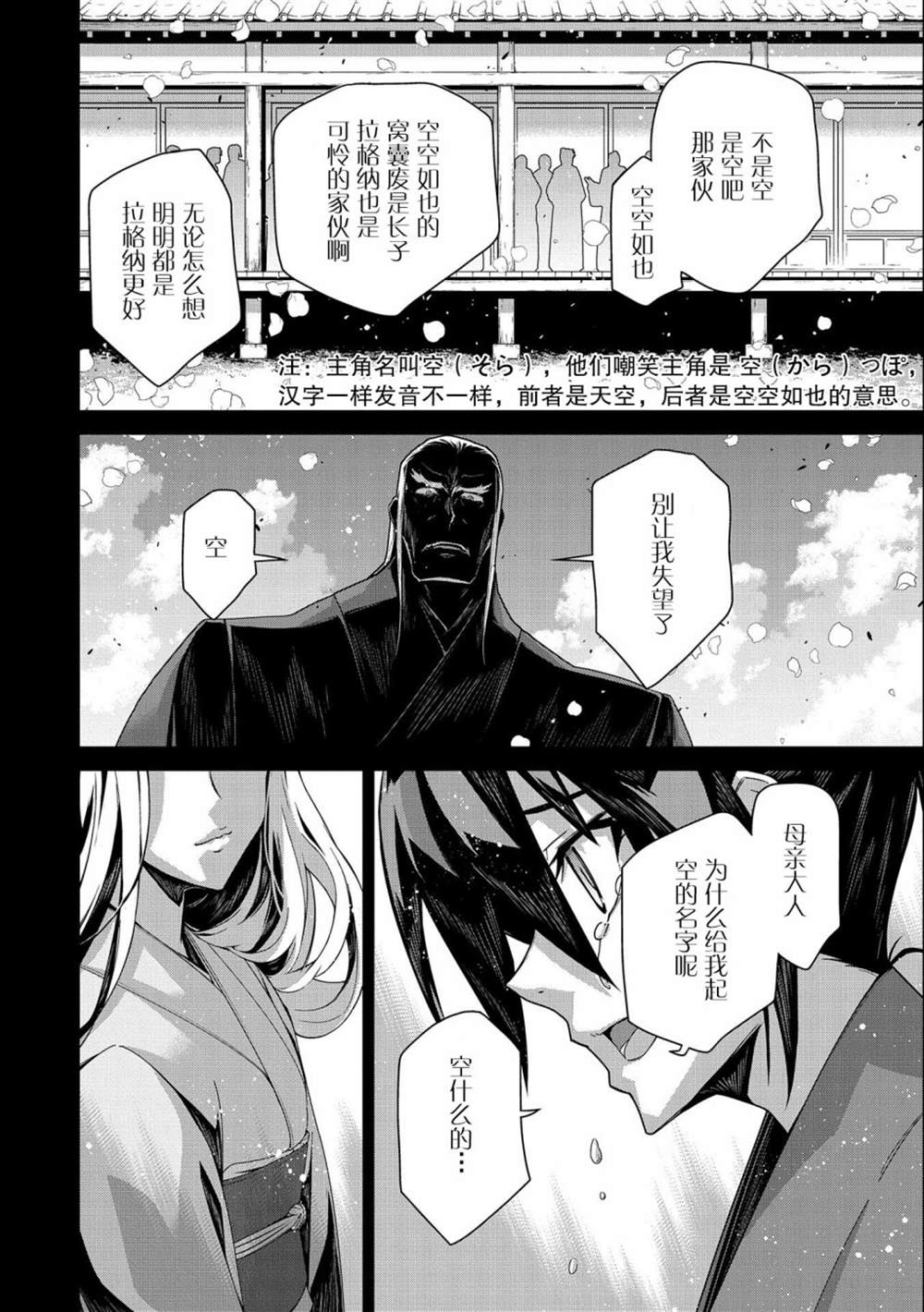 《叛逆的噬魂者》漫画最新章节第2话免费下拉式在线观看章节第【16】张图片