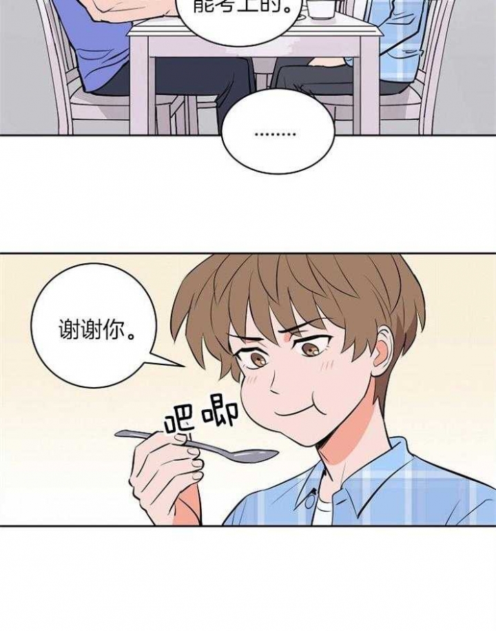 《甜区》漫画最新章节第97话免费下拉式在线观看章节第【4】张图片