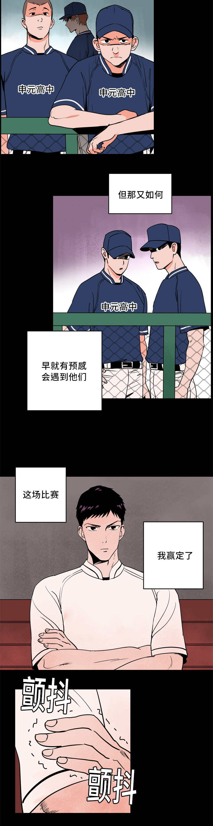 《甜区》漫画最新章节第7话免费下拉式在线观看章节第【16】张图片