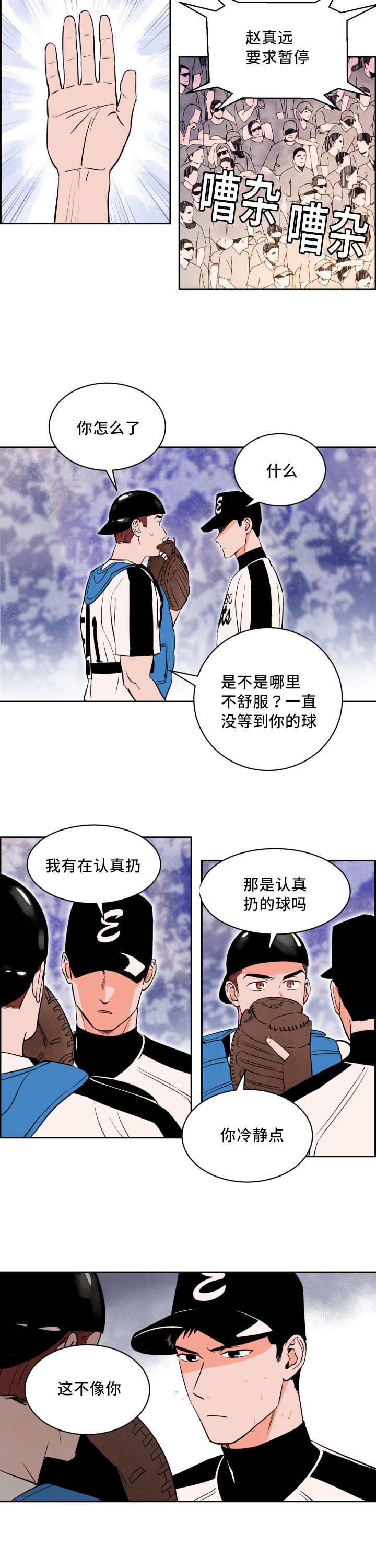 《甜区》漫画最新章节第39话免费下拉式在线观看章节第【7】张图片