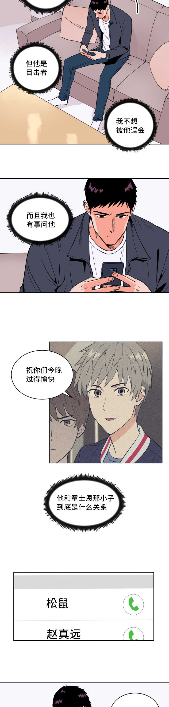 《甜区》漫画最新章节第64话免费下拉式在线观看章节第【5】张图片