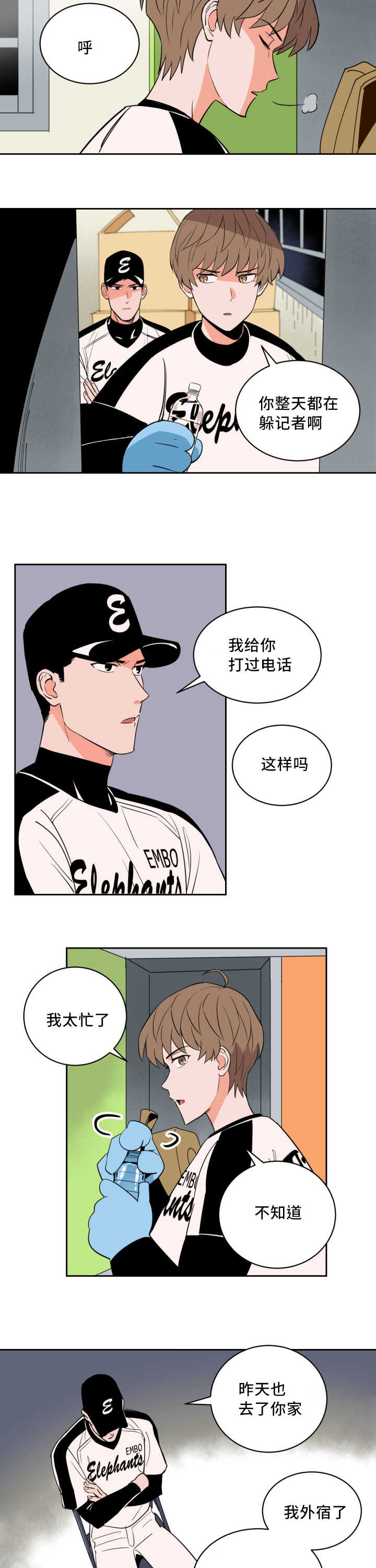 《甜区》漫画最新章节第61话免费下拉式在线观看章节第【2】张图片