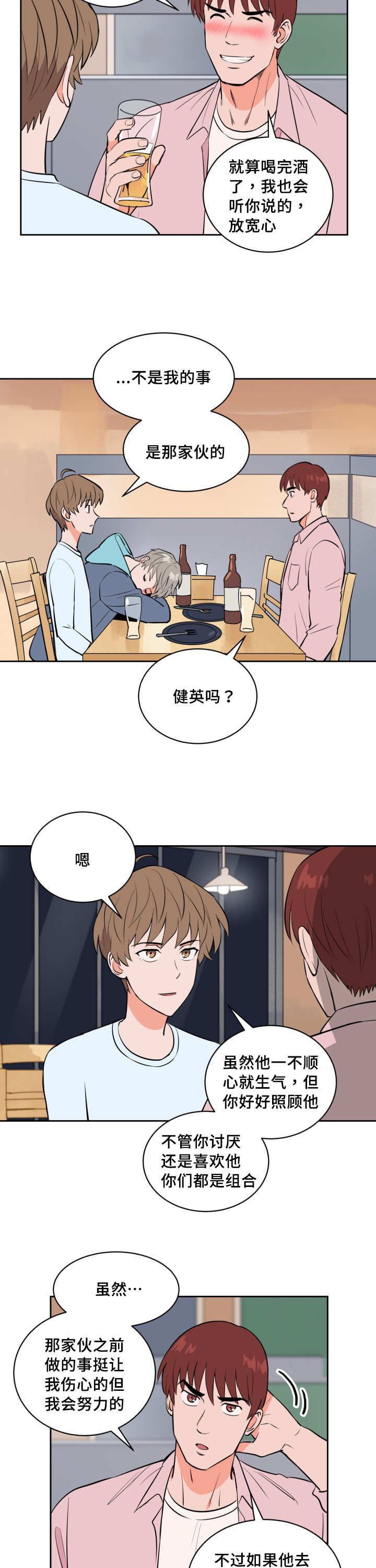 《甜区》漫画最新章节第70话免费下拉式在线观看章节第【10】张图片