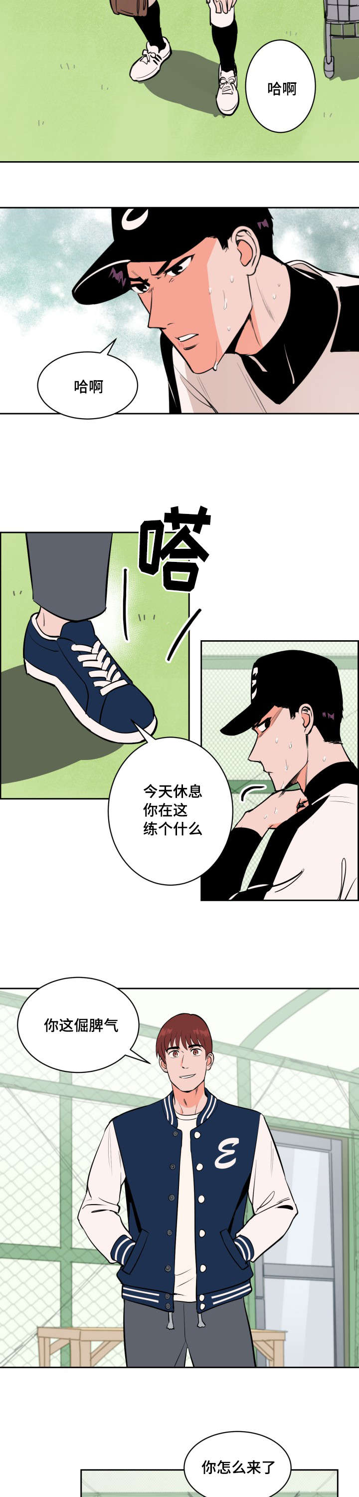 《甜区》漫画最新章节第73话免费下拉式在线观看章节第【8】张图片