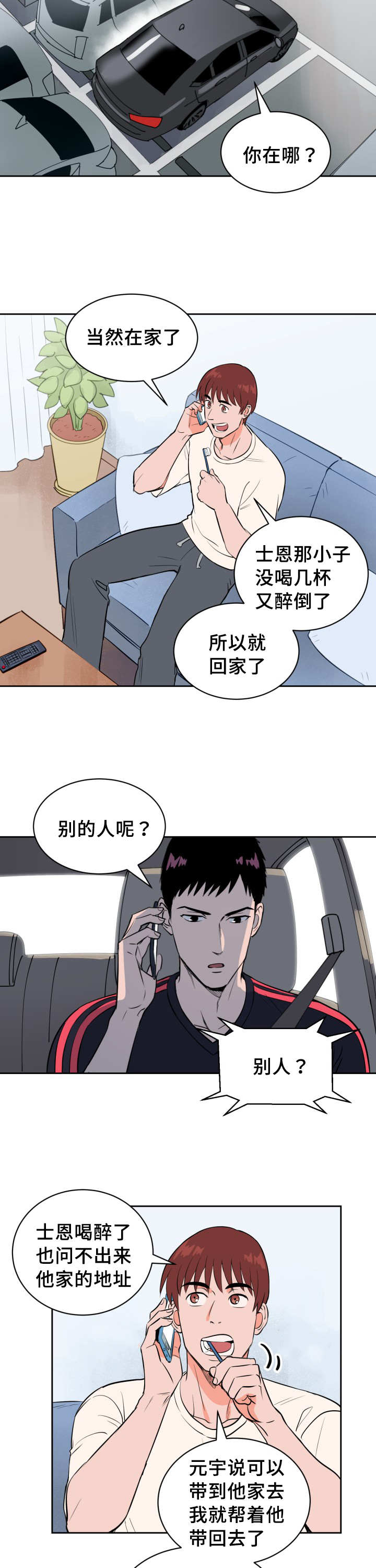 《甜区》漫画最新章节第71话免费下拉式在线观看章节第【5】张图片