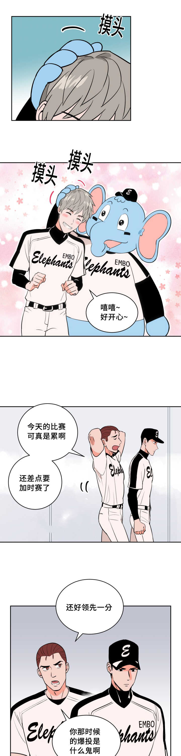 《甜区》漫画最新章节第69话免费下拉式在线观看章节第【7】张图片