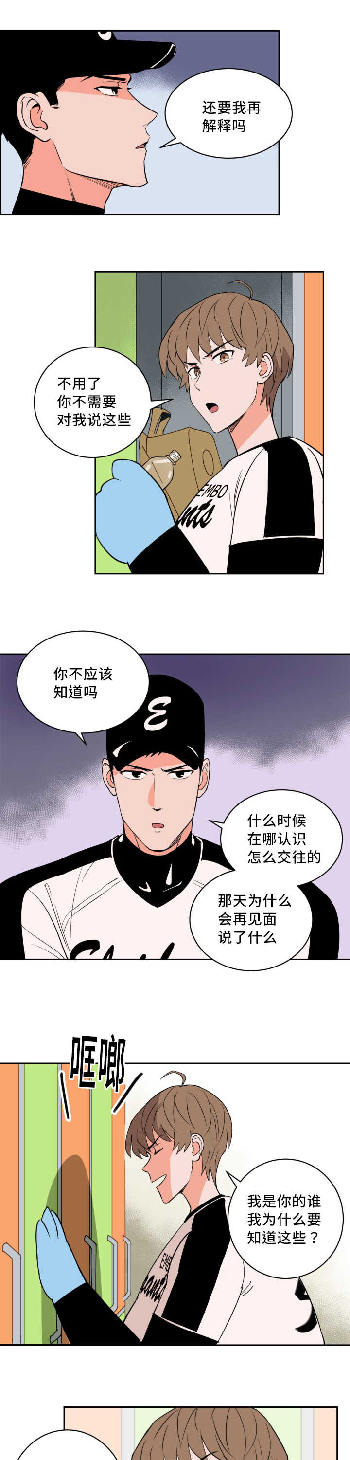 《甜区》漫画最新章节第61话免费下拉式在线观看章节第【4】张图片