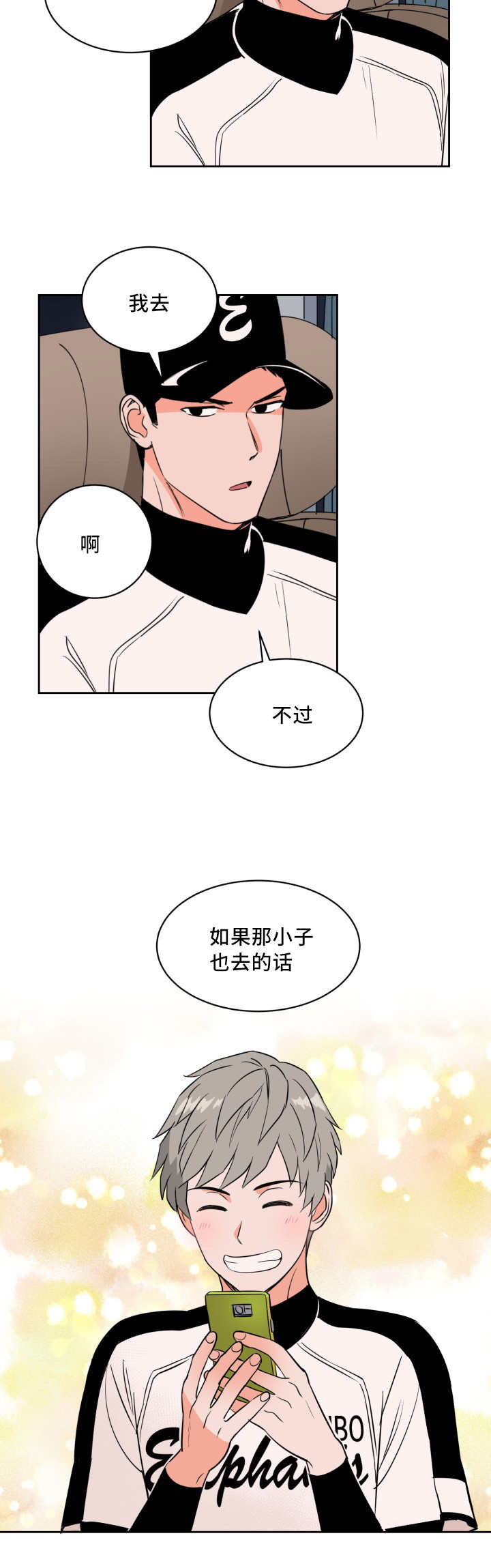 《甜区》漫画最新章节第44话免费下拉式在线观看章节第【6】张图片