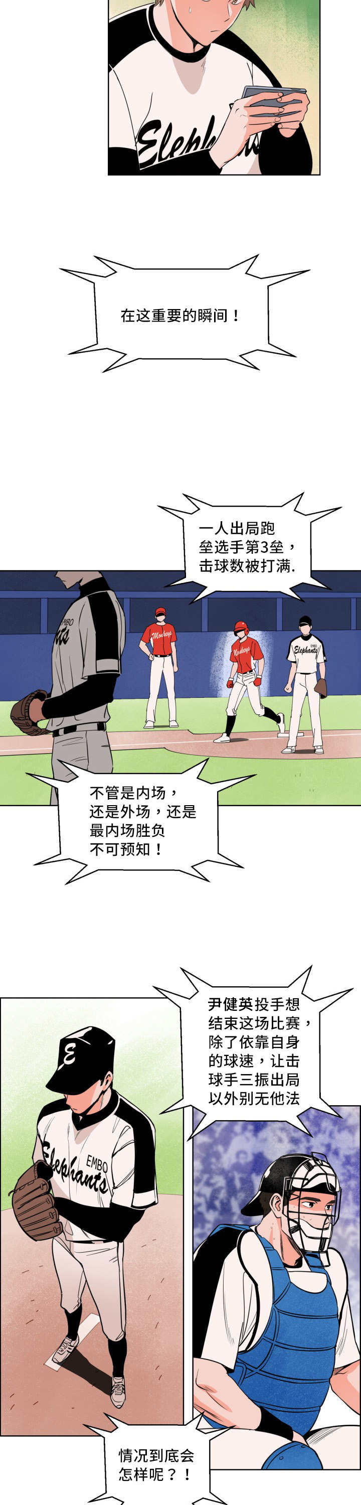 《甜区》漫画最新章节第17话免费下拉式在线观看章节第【9】张图片