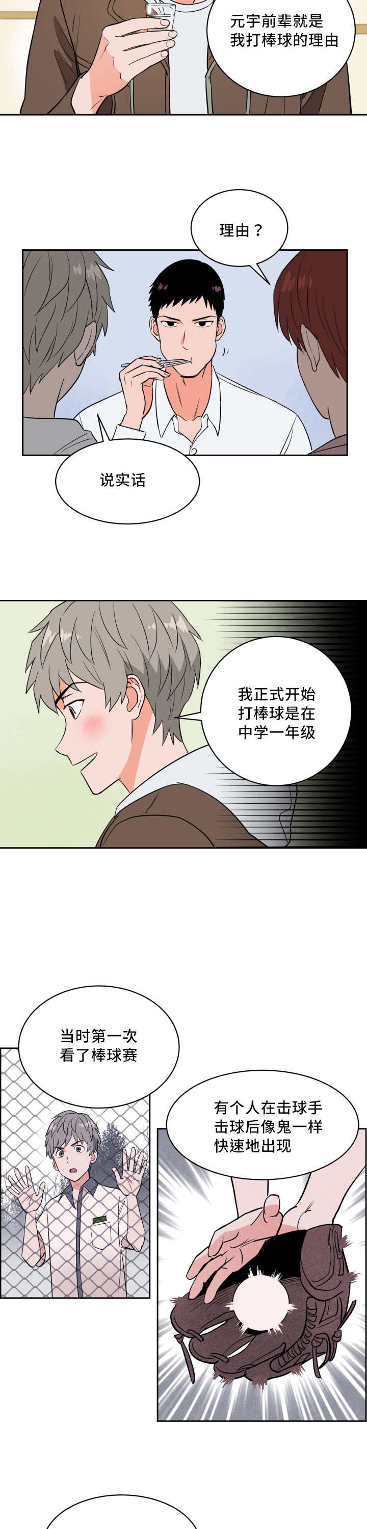 《甜区》漫画最新章节第45话免费下拉式在线观看章节第【2】张图片