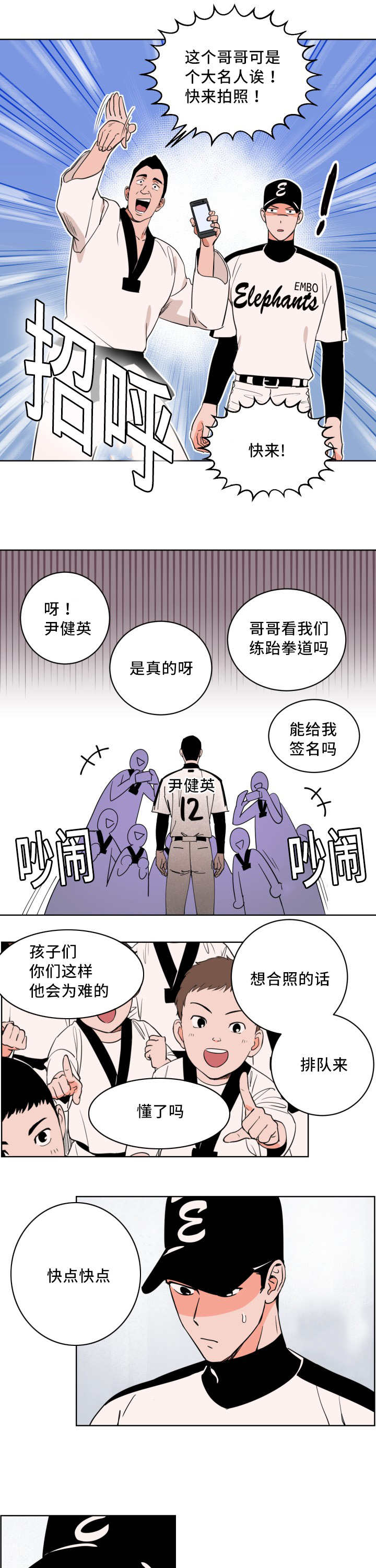 《甜区》漫画最新章节第7话免费下拉式在线观看章节第【8】张图片