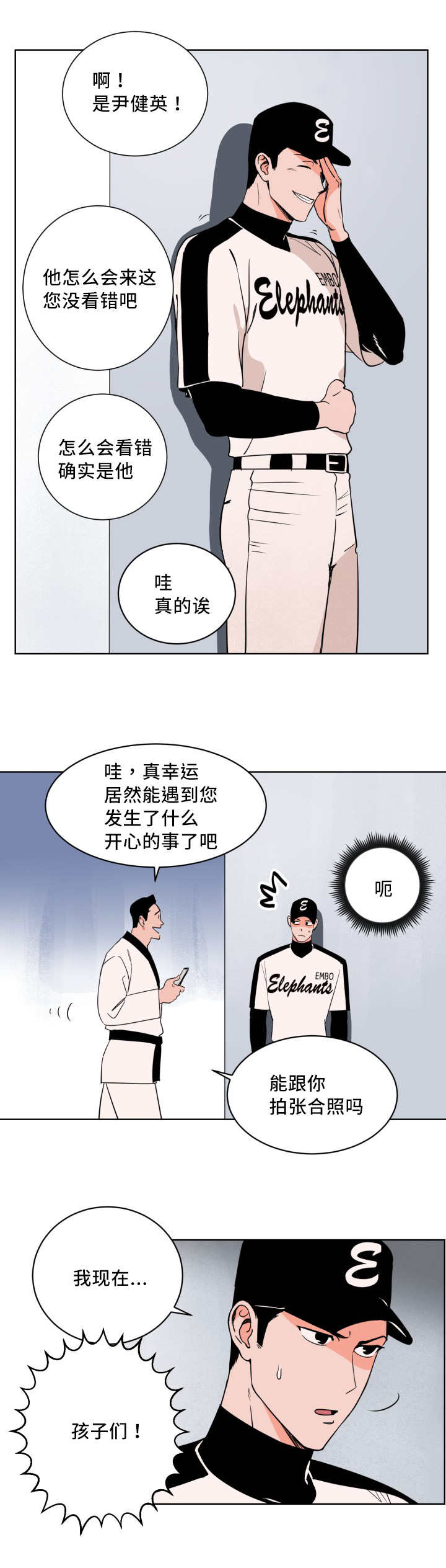 《甜区》漫画最新章节第7话免费下拉式在线观看章节第【7】张图片