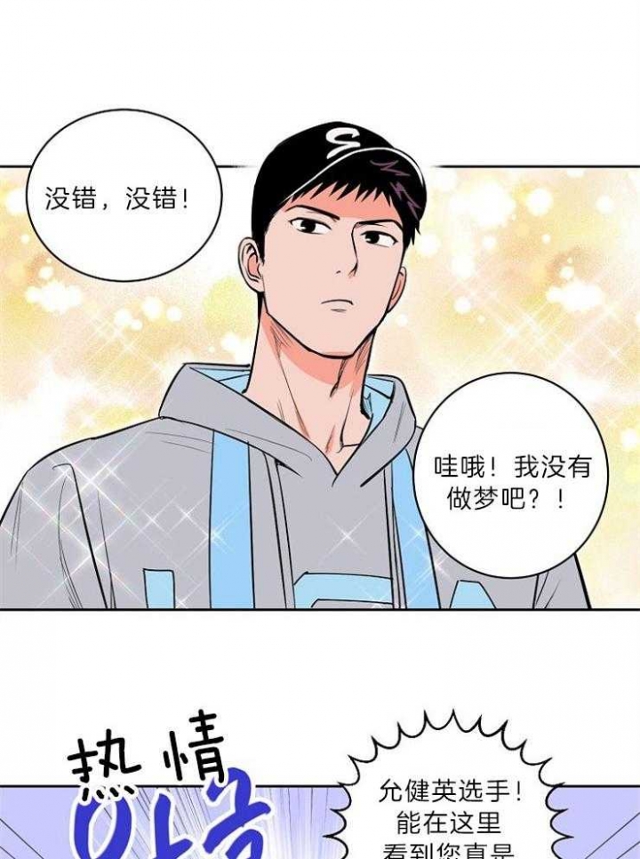 《甜区》漫画最新章节第99话免费下拉式在线观看章节第【17】张图片