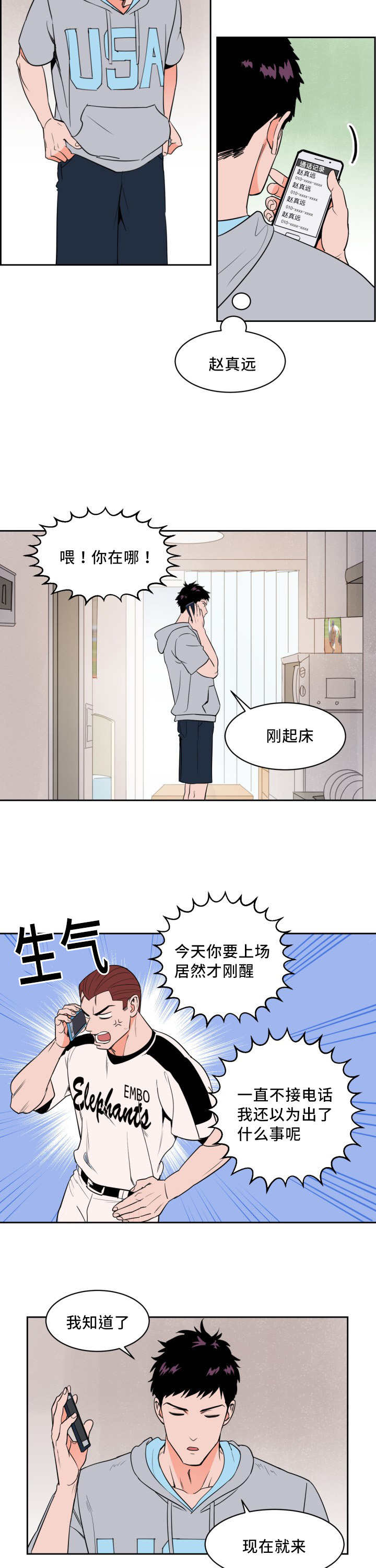 《甜区》漫画最新章节第26话免费下拉式在线观看章节第【5】张图片