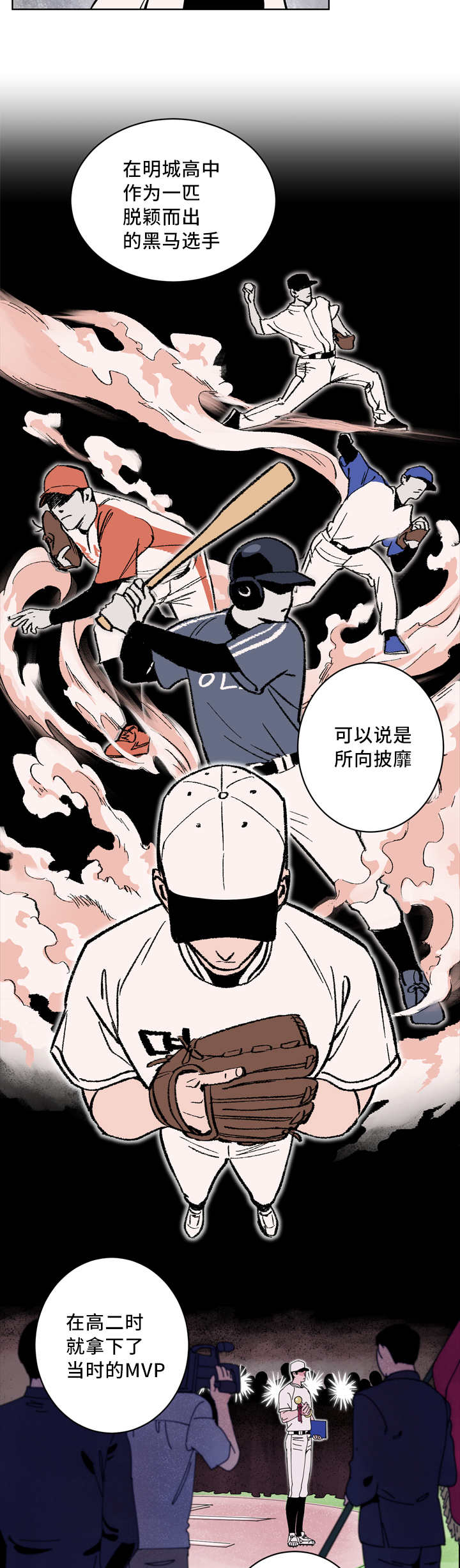 《甜区》漫画最新章节第4话免费下拉式在线观看章节第【10】张图片