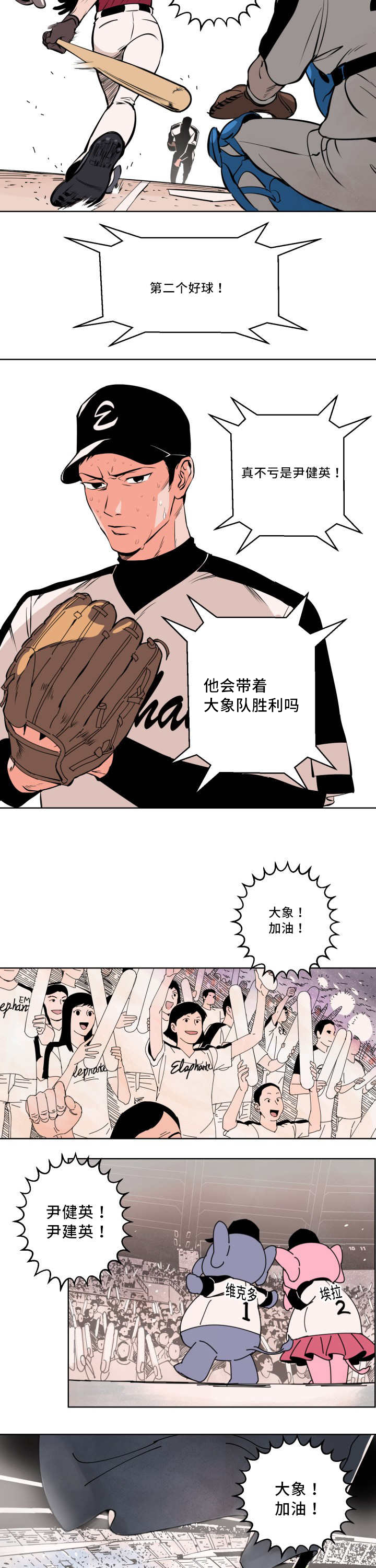 《甜区》漫画最新章节第1话免费下拉式在线观看章节第【5】张图片