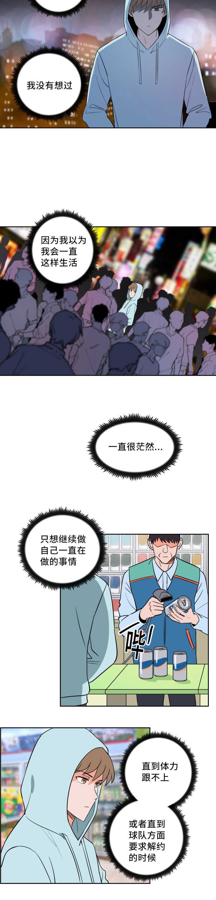 《甜区》漫画最新章节第64话免费下拉式在线观看章节第【2】张图片