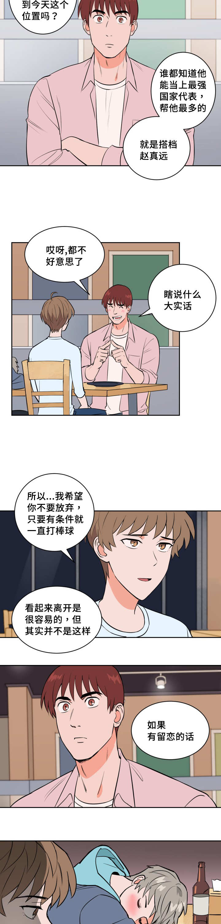 《甜区》漫画最新章节第70话免费下拉式在线观看章节第【12】张图片