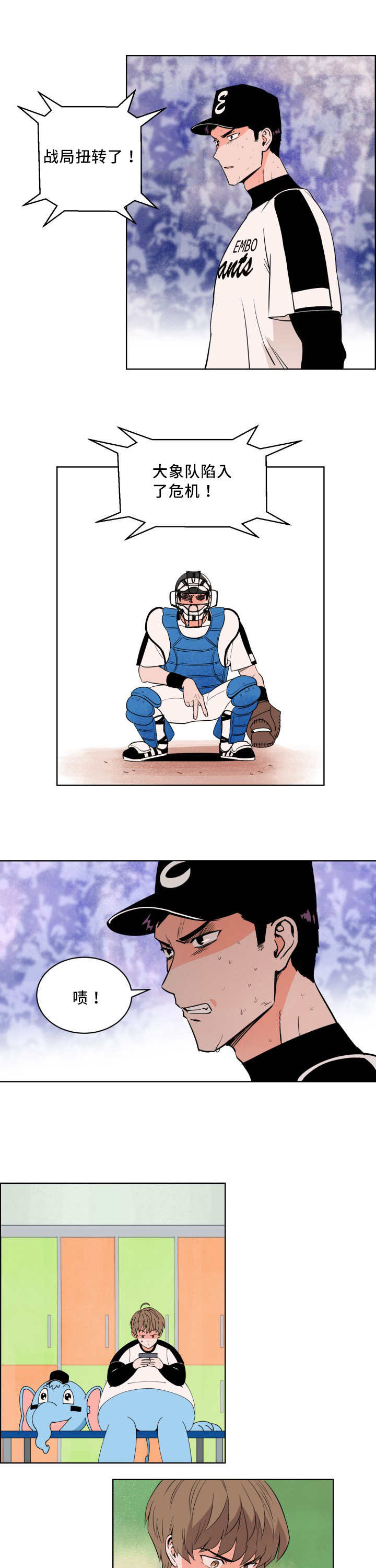 《甜区》漫画最新章节第17话免费下拉式在线观看章节第【8】张图片