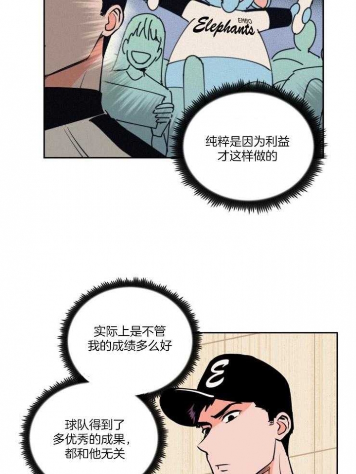 《甜区》漫画最新章节第74话免费下拉式在线观看章节第【28】张图片