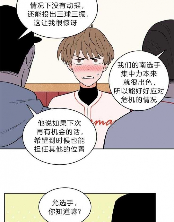 《甜区》漫画最新章节第102话免费下拉式在线观看章节第【2】张图片