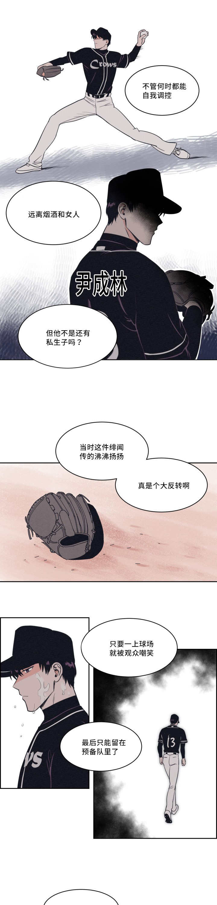 《甜区》漫画最新章节第29话免费下拉式在线观看章节第【7】张图片