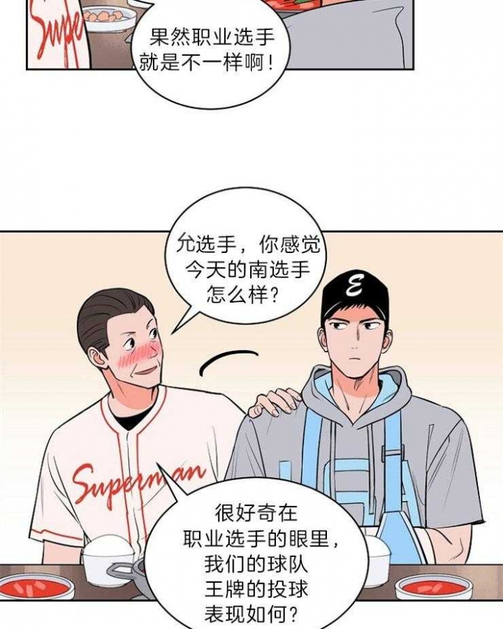 《甜区》漫画最新章节第101话免费下拉式在线观看章节第【19】张图片