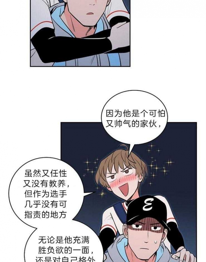 《甜区》漫画最新章节第103话免费下拉式在线观看章节第【3】张图片