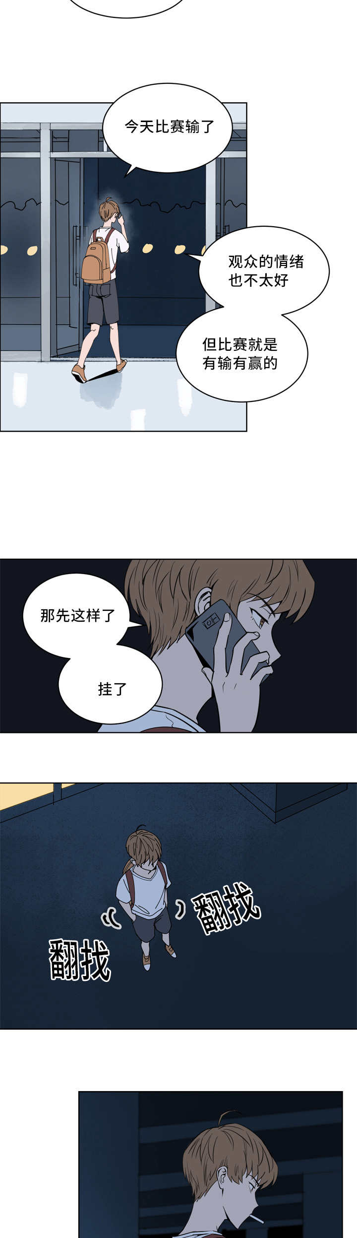 《甜区》漫画最新章节第19话免费下拉式在线观看章节第【4】张图片