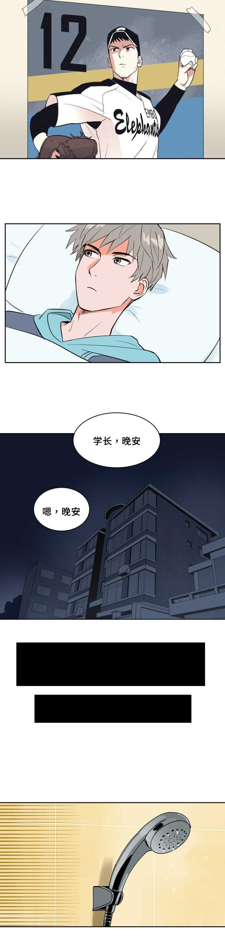 《甜区》漫画最新章节第72话免费下拉式在线观看章节第【7】张图片