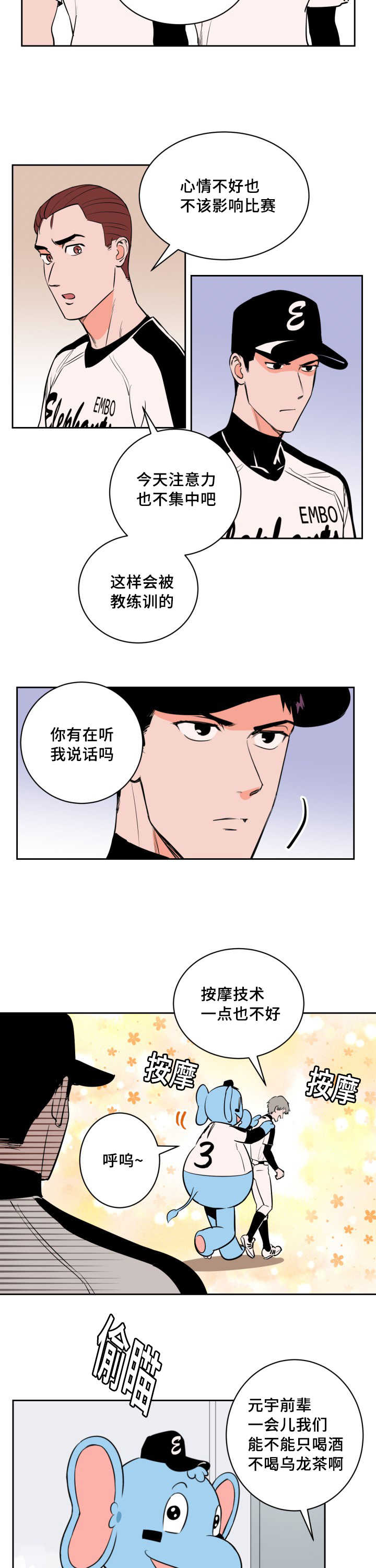 《甜区》漫画最新章节第69话免费下拉式在线观看章节第【8】张图片