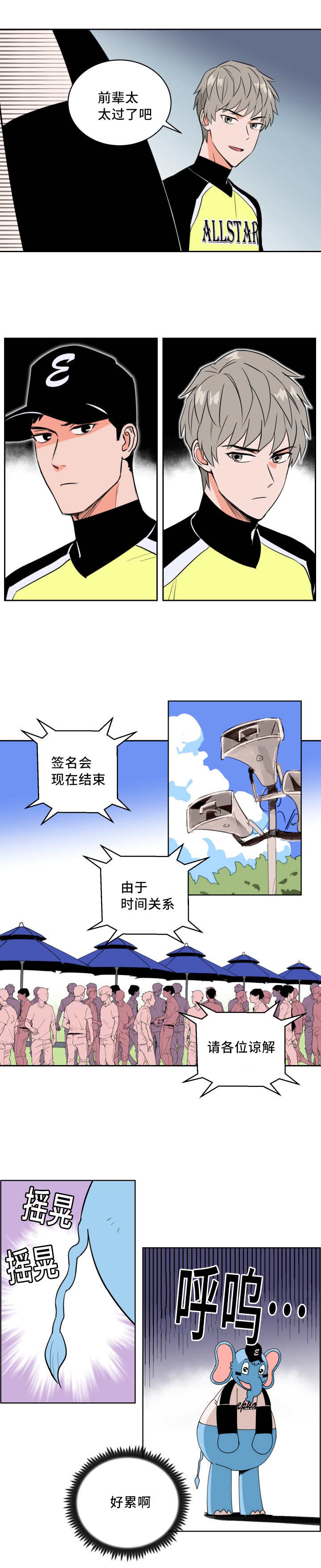 《甜区》漫画最新章节第54话免费下拉式在线观看章节第【5】张图片