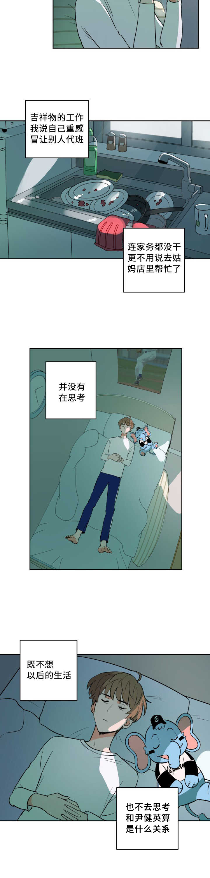 《甜区》漫画最新章节第64话免费下拉式在线观看章节第【9】张图片