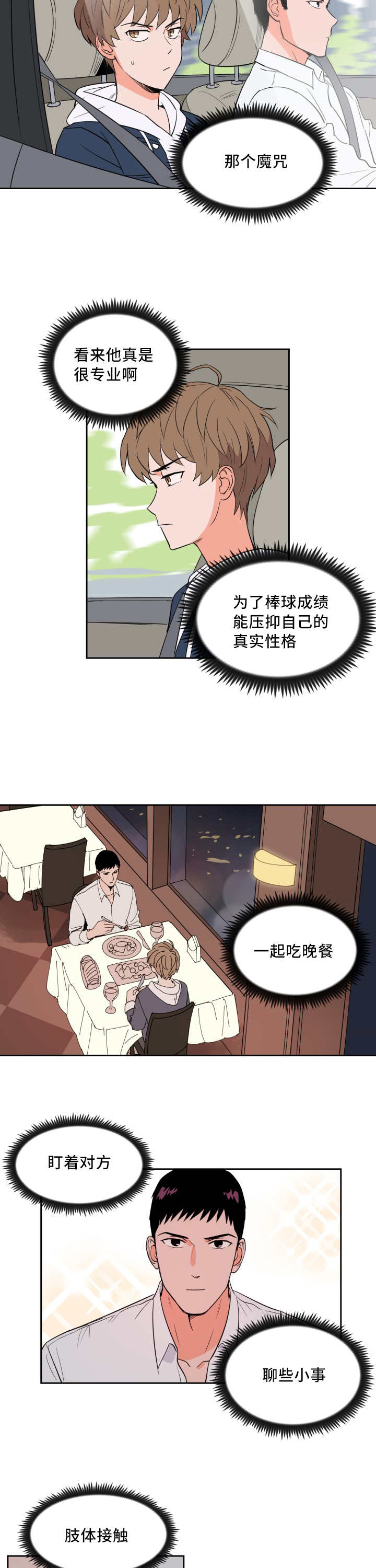 《甜区》漫画最新章节第47话免费下拉式在线观看章节第【8】张图片