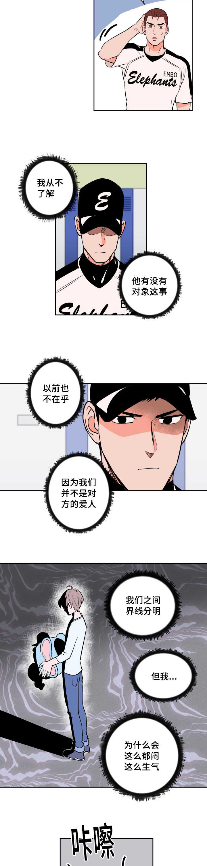 《甜区》漫画最新章节第66话免费下拉式在线观看章节第【14】张图片