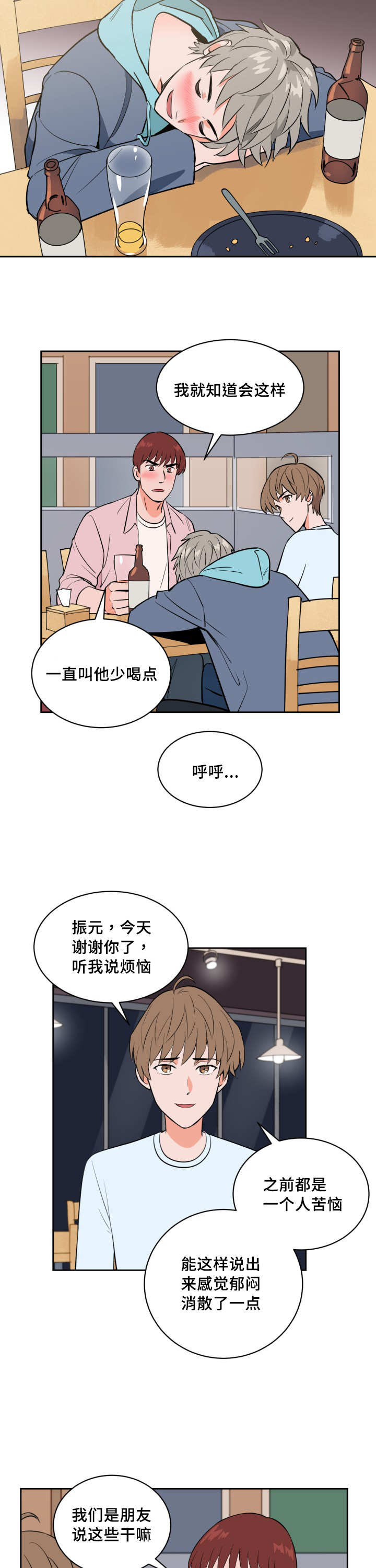 《甜区》漫画最新章节第70话免费下拉式在线观看章节第【9】张图片