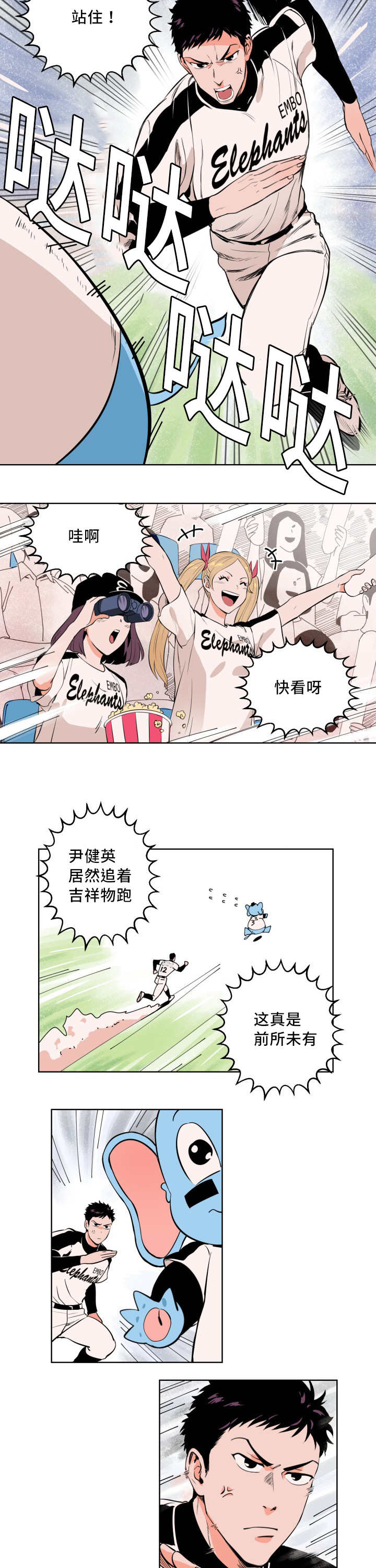 《甜区》漫画最新章节第4话免费下拉式在线观看章节第【2】张图片