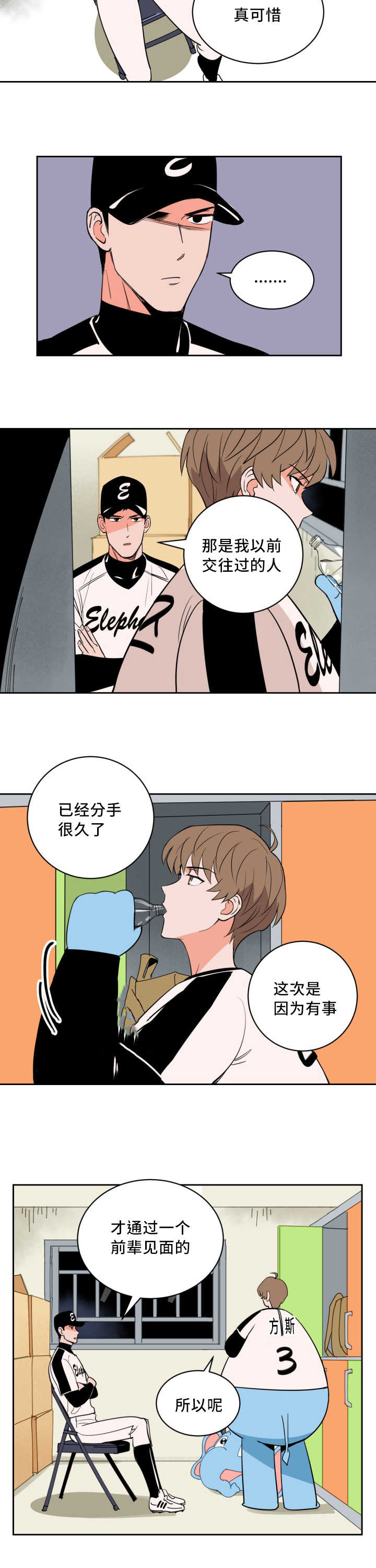 《甜区》漫画最新章节第61话免费下拉式在线观看章节第【3】张图片