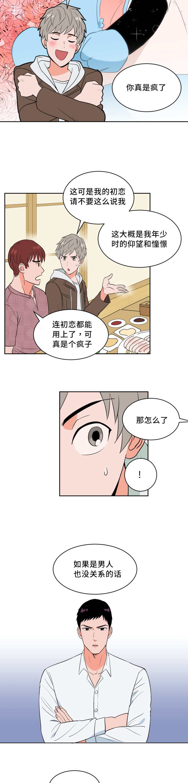 《甜区》漫画最新章节第46话免费下拉式在线观看章节第【3】张图片