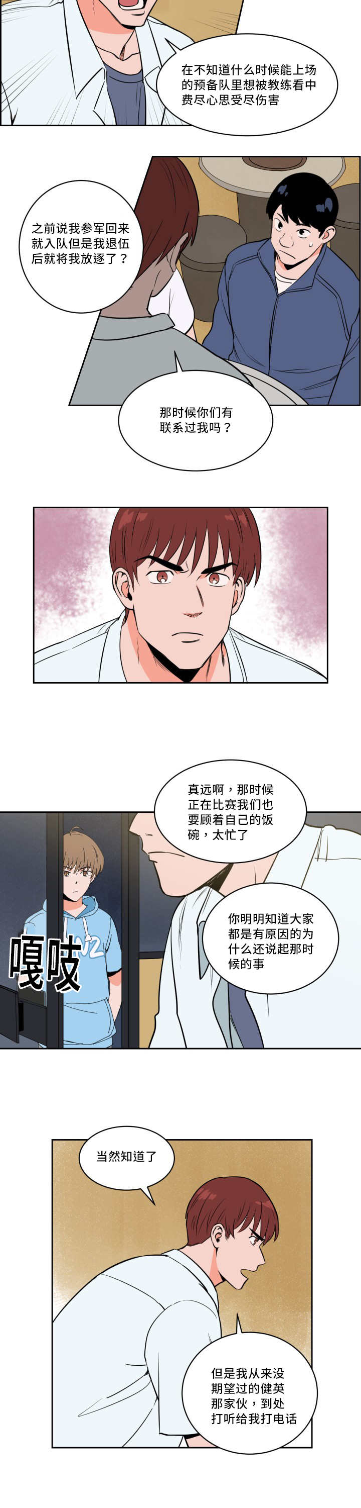 《甜区》漫画最新章节第29话免费下拉式在线观看章节第【10】张图片