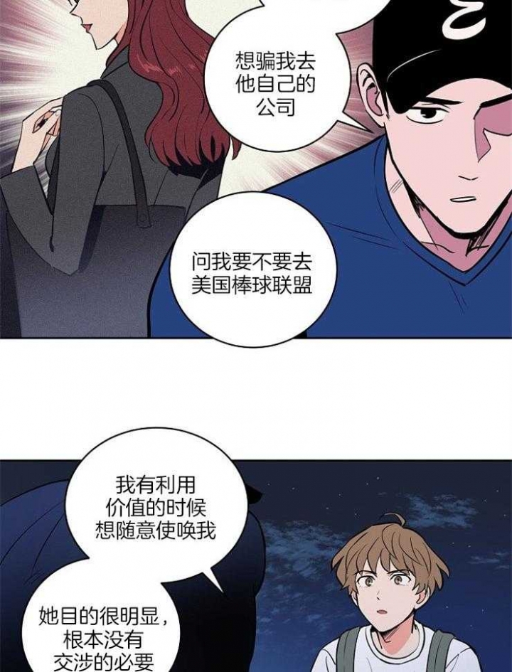 《甜区》漫画最新章节第86话免费下拉式在线观看章节第【4】张图片