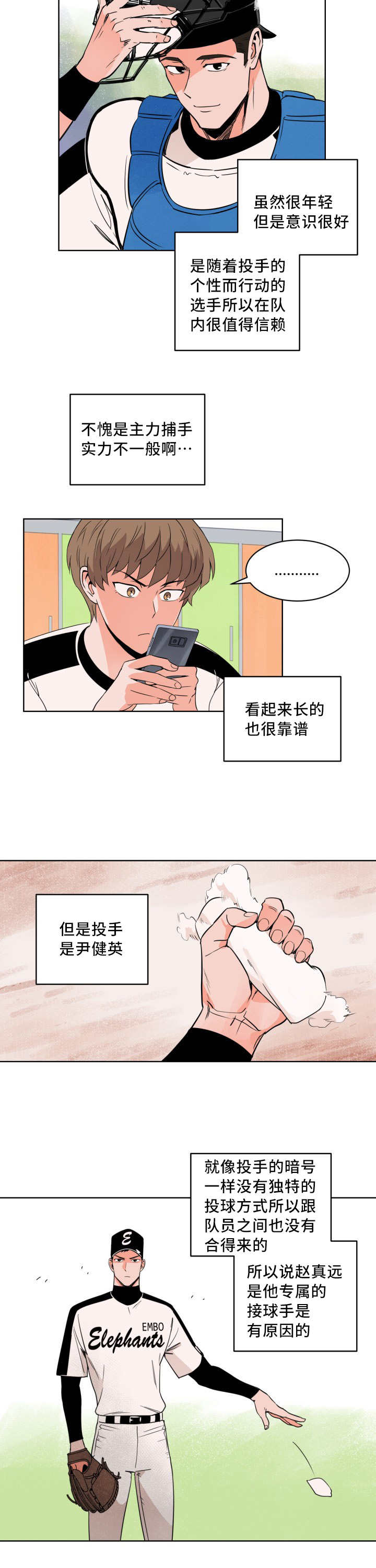 《甜区》漫画最新章节第17话免费下拉式在线观看章节第【3】张图片