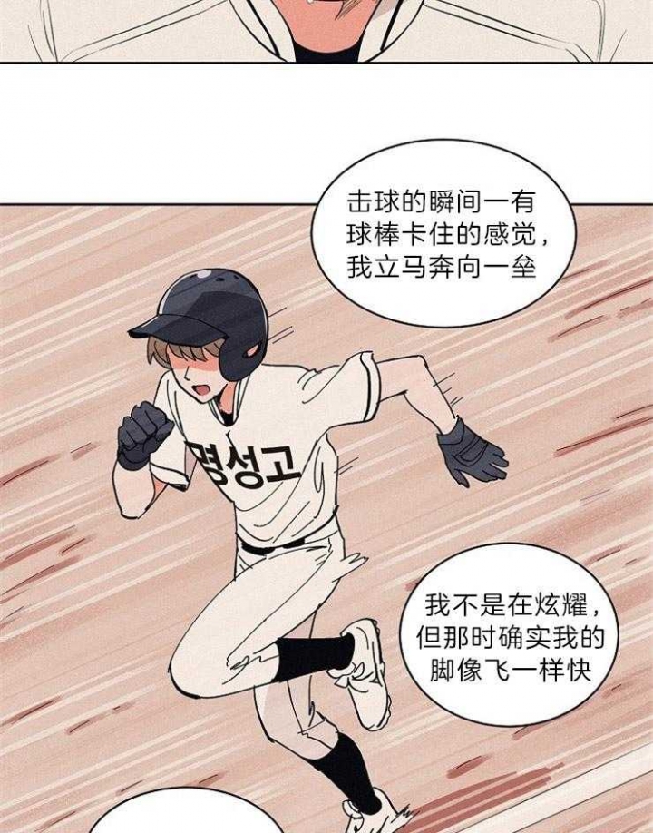 《甜区》漫画最新章节第103话免费下拉式在线观看章节第【9】张图片